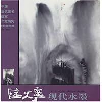 陆天宁现代水墨