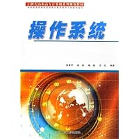 操作系统(21世纪高职高专计算机系列规划教材)