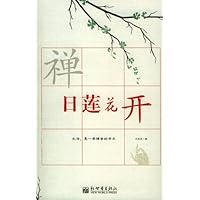 日莲花开