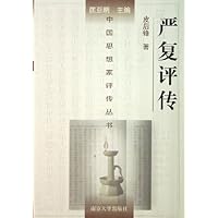 严复评传