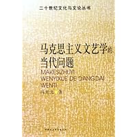马克思主义文艺学的当代问题