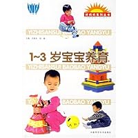 1-3岁宝宝养育
