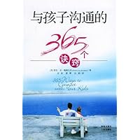 与孩子沟通的365个诀窍