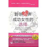 聆听心声:成功女性的选择