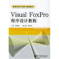 Visual FoxPro程序设计教程