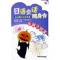 日语会话随身书:自我介绍篇