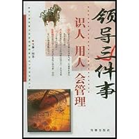 领导三件事:识人 用人 会管理