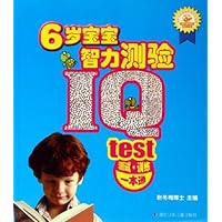 6岁宝宝智力测验