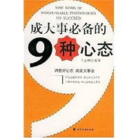 成大事必备的9种心态