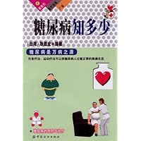 糖尿病知多少