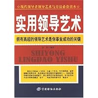 实用领导艺术