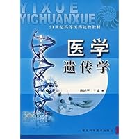 医学遗传学