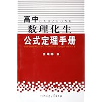 高中数理化生公式定理手册