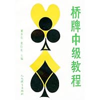 桥牌中级教程