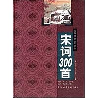 宋词300首