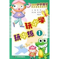 玩中学玩中练(1年级)
