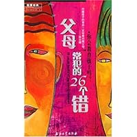 父母常犯的26个错