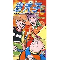 老夫子20:哇哩咧乐队