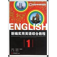高职高专十一五规划教材:新编实用英语综合教程(1)