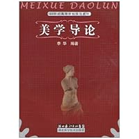 美学导论