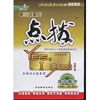 特高级教师点拨:高中数学(必修1)(配人教A)