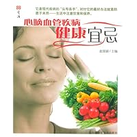 心脑血管疾病健康宜忌