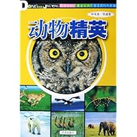动物精英