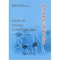 海洋生物研究开发与利用