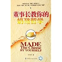 董事长教你的奶酪哲学