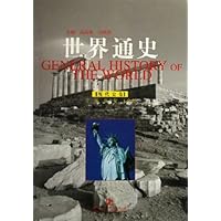 世界通史(共3册)