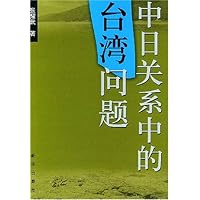 中日关系中的台湾问题