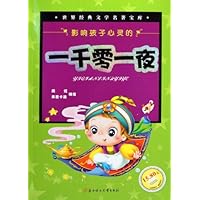 世界经典文学名著：一千零一夜（注音绘画读本）