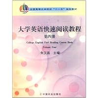 大学英语快速阅读教程(第4册)