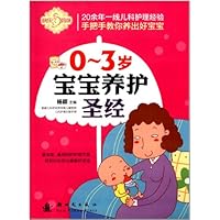0-3岁宝宝养护圣经/快乐妈咪