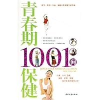 青春期保健1001问