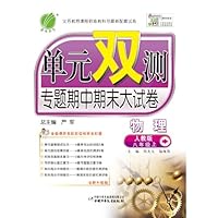 春雨教育•单元双测 专题期中期末大试卷:8年级物理上(人教版)(全新升级版)
