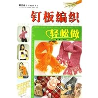 钉板编织轻松做