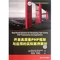 开发高质量PHP框架与应用的实际案例解析