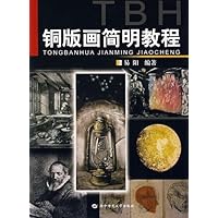 铜版画简明教程