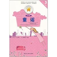 金色童年悦读书系:童谣(注音版)