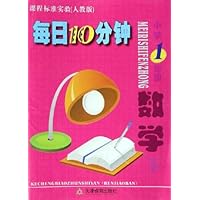 每日10分钟:小学1年级数学(下)(课程标准实验•人教版)