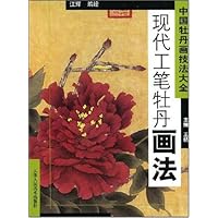 现代工笔牡丹画法