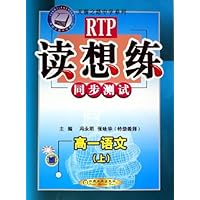读想练同步测试:高1语文(上)