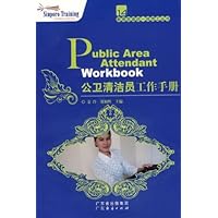 公卫清洁员工作手册