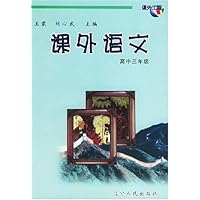 课外语文:高3年级