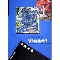 高等美术院校装饰画新作:宁波大学