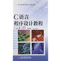 C语言程序设计教程