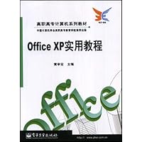 高职高专计算机系列教材•Office XP实用教程