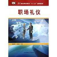 职场礼仪(21世纪职业教育十二五通用教材)