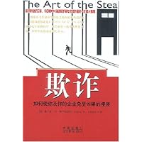欺诈:如何使你及你的企业免受诈骗的侵袭